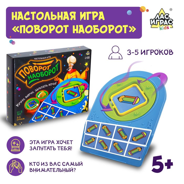 

Настольная игра «Поворот наоборот»
