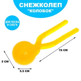 Снежколеп «Колобок», d=5 см, цвет жёлтый Ош