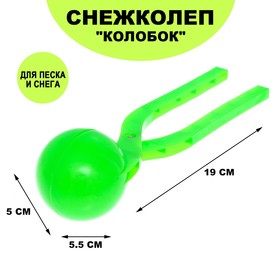 Снежколеп «Колобок», d=5 см, цвет зелёный Ош