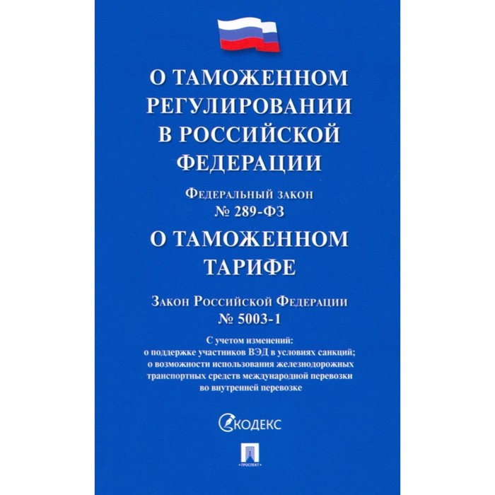 

О таможенном регулировании в РФ