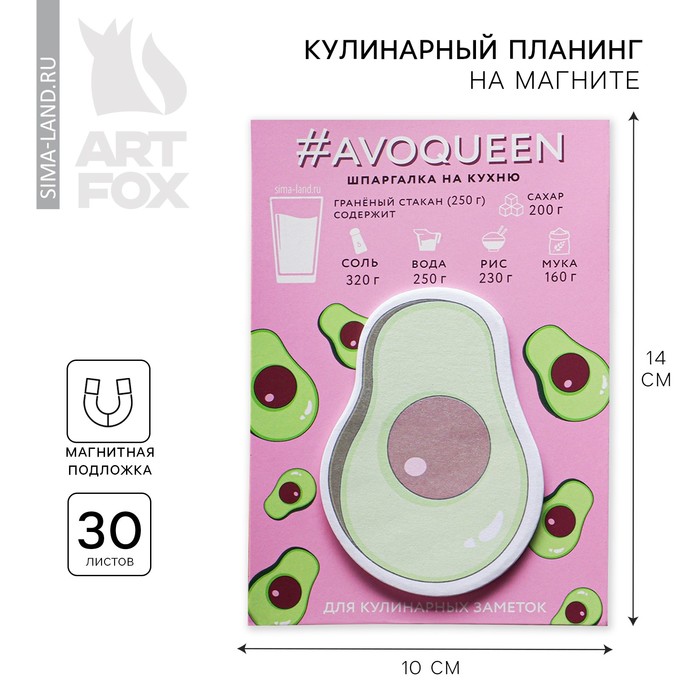 Кулинарный планинг на магните Avoqueen отрывные листы 59₽