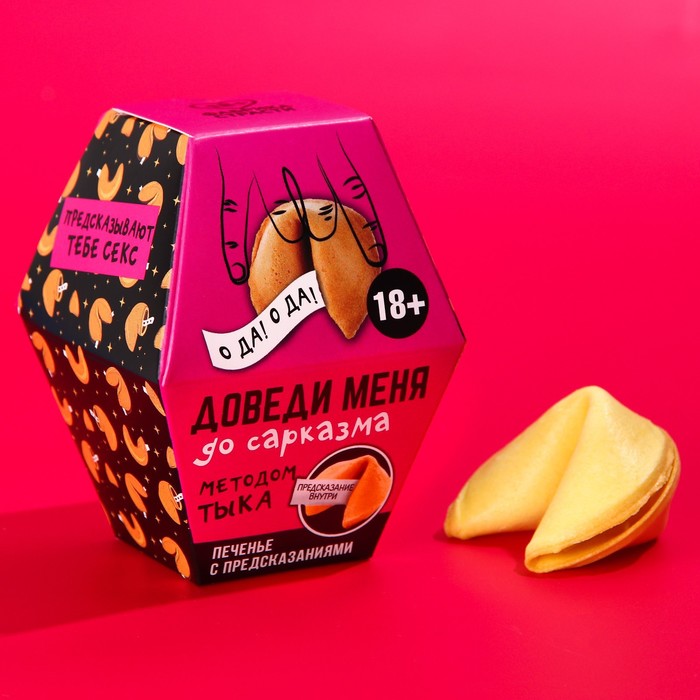 Печенье с предсказанием 