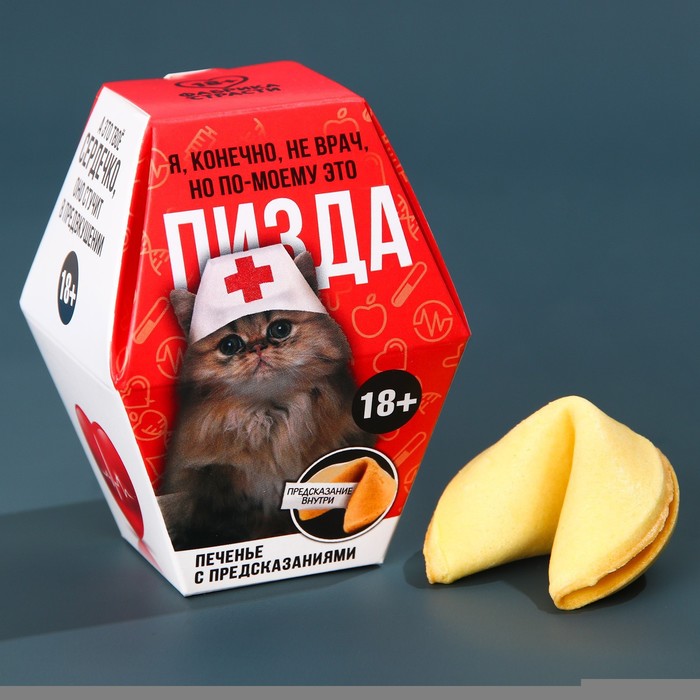 Печенье с предсказанием 