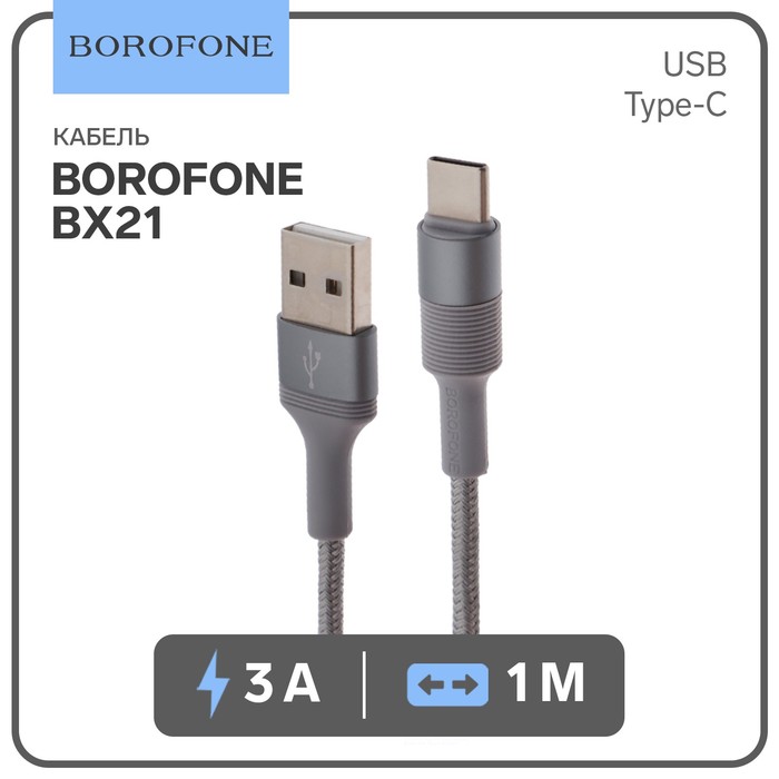 

Кабель Borofone BX21, Type-C - USB, 3 А, 1 м, тканевая оплётка, серый