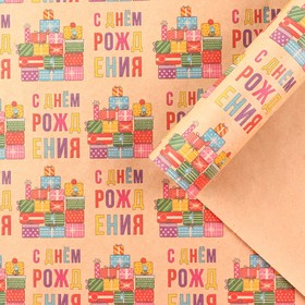 Бумага упаковочная крафтовая «С Днём рождения», 50 × 70 см Ош