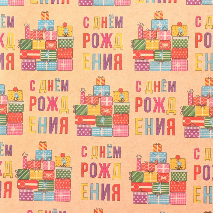 

Бумага упаковочная крафтовая «С Днём рождения», 50 × 70 см