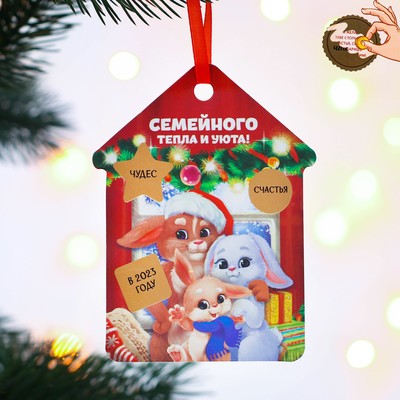 Елочная игрушка с предсказанием «Семейного тепла и уюта»,11 х 14,5 см