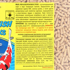 

Корм для прудовых рыб Tropical Koi Goldfish Basic Sticks, палочки, 11 л, 900 г