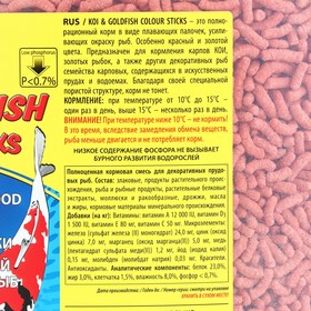 

Корм для прудовых рыб Tropical Koi Goldfish Colour Sticks, для окраса, 11 л/900 г