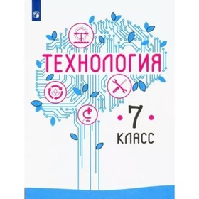 7 класс. Технология. Проекты и кейсы. Казакевич В.М.