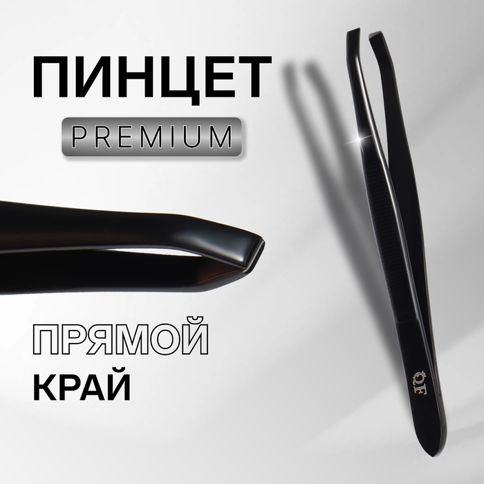 

Пинцет «Premium» прямой, узкий, 9 × 0,6 см, на блистере, цвет чёрный