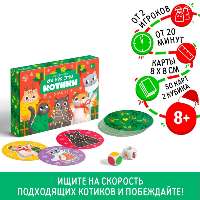 Настольная игра «Ох уж эти котики (3 игры в 1)», 6+