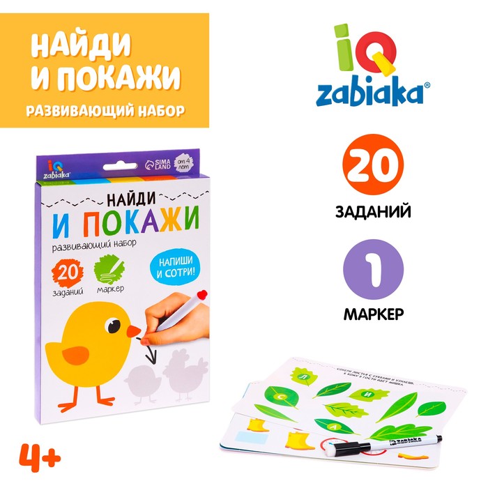 Развивающий набор «Найди и покажи», пиши-стирай развивающий набор изучаем транспорт пиши стирай