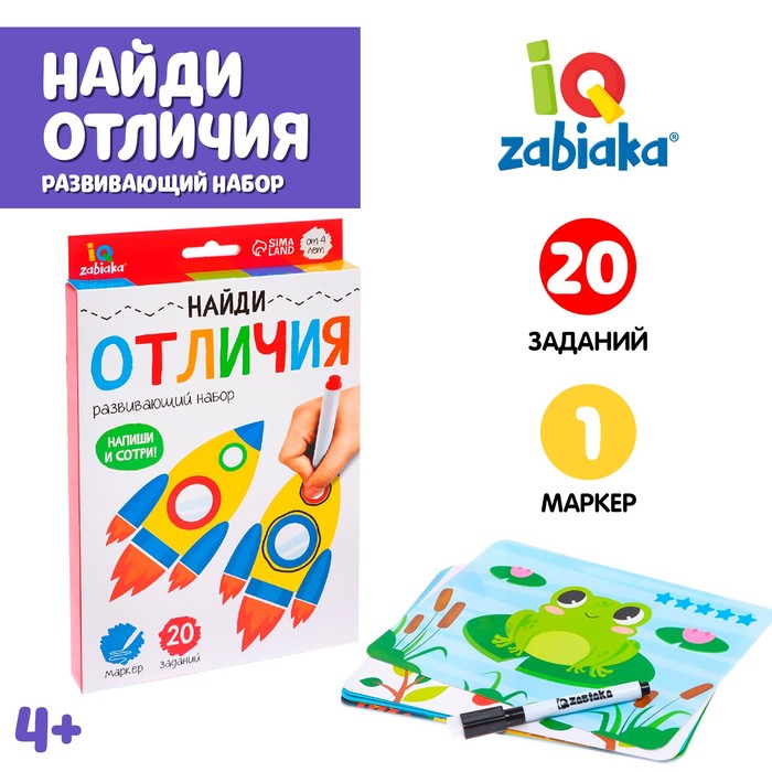 фото Развивающий набор «найди отличия» iq-zabiaka