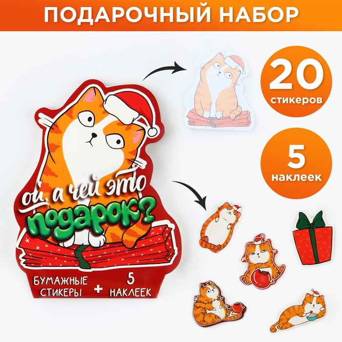 фото Набор: бумажные стикеры 20 л + 5 наклеек "чей подарок?" artfox