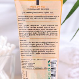 

Маска для лица "Aaranyaa", "Куркума", 100 г