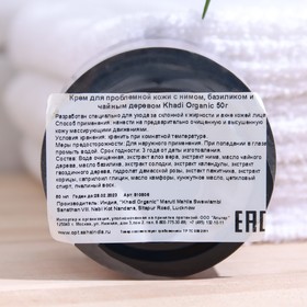 

Крем "Khadi Organic" для проблемной кожи с нимом, базиликом и чайным деревом, 50 г