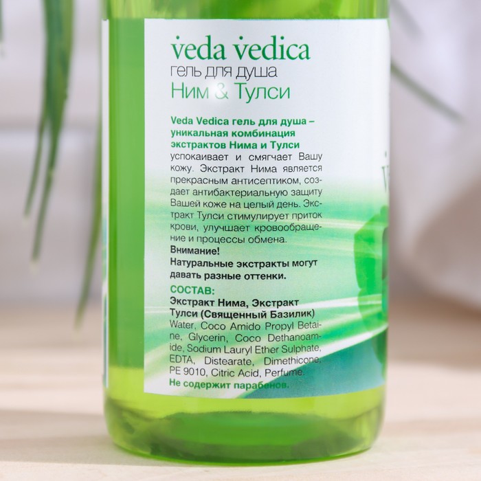 

Гель для душа "Vedica", ним и тулси, 250 мл