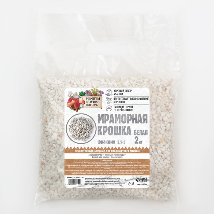 

Мраморный песок "Рецепты Дедушки Никиты", отборная, белая, фр 2,5-5 мм , 2 кг