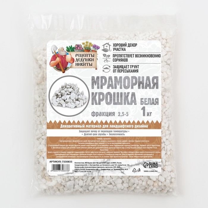 

Мраморный песок "Рецепты Дедушки Никиты", отборная, белая, фр 2,5-5 мм , 1 кг