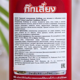 

Трявяной кондиционер "Kokliang" для сильных и объемных волос, 200 мл