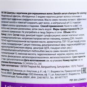 

Шампунь с кератином Lolane для окрашенных волос, 400 мл