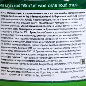 

Маска для сухих и повреждённых волос Lolane с маслом жожоба и протеинами шёлка, 250 мл