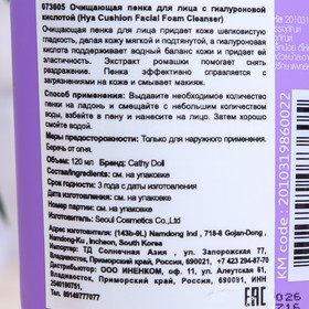 

Пенка для лица очищающая "Cathy Doll" с гиалуроновой кислотой, 120 мл