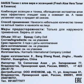 

Тоник "Cathy Doll" с алоэ вера и эссенцией, 300 мл