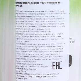 

Кокосовое масло "Banna", холодный отжим, 500 мл