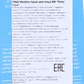 

BB крем для лица "Mistine", "Baby Face", 15 мл