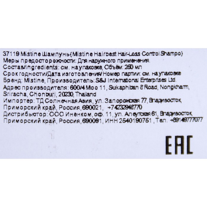 

Шампунь от выпадения волос Mistine, 250 мл