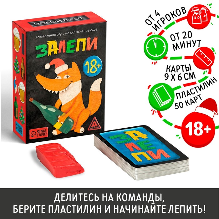 цена Новогодняя настольная игра «Новый год: Залепи», 50 карт, 18+