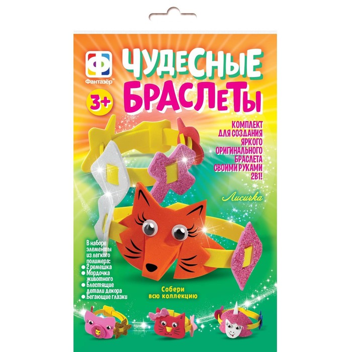 

Украшение своими руками «Чудесные браслеты. Лисичка»