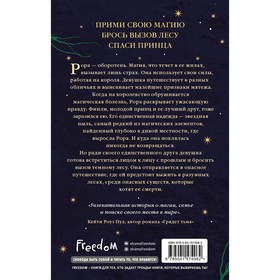 

Рожденная лесом. Беккер Э.