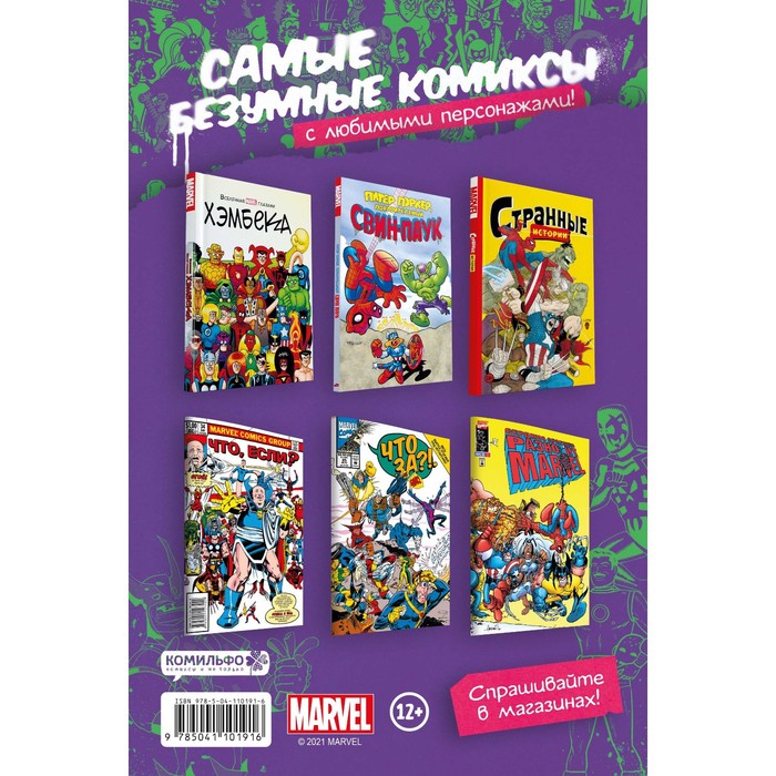 

Marvel: Что за... Росомаха и Каратель! Барта Х.