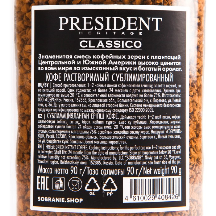 

Кофе раств.President Heritage Classico 100г/стекло