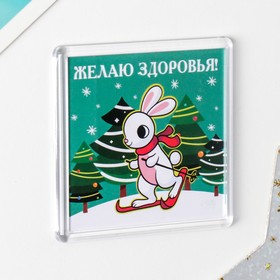 

Магнит "Здоровья" 5,7х5,7 см