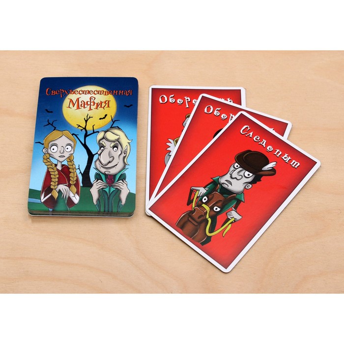 

Карточная игра "Сверхъестественная мафия"