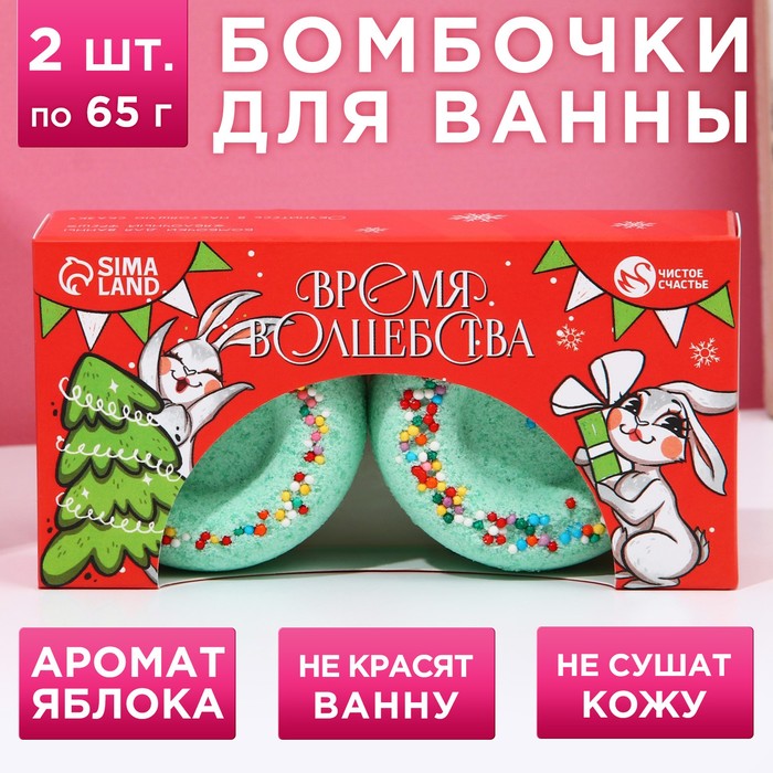 фото Набор бурлящих пончиков для ванны «время волшебства!», 2 шт. по 65 г, яблочный фреш чистое счастье