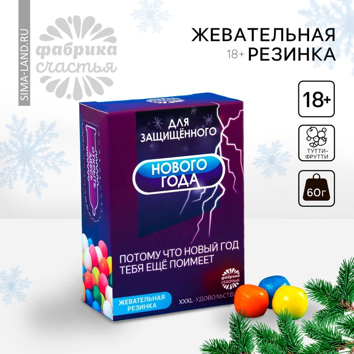 Жевательная резинка «Защищённый новый год» в коробке, 60 г. жевательная резинка новый год 10 шт х 2 г