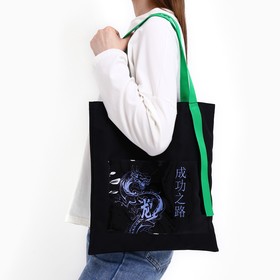 Сумка текстильная шоппер «Дракон» с карманом,34,5 х 0,5 х 39 см, чёрный