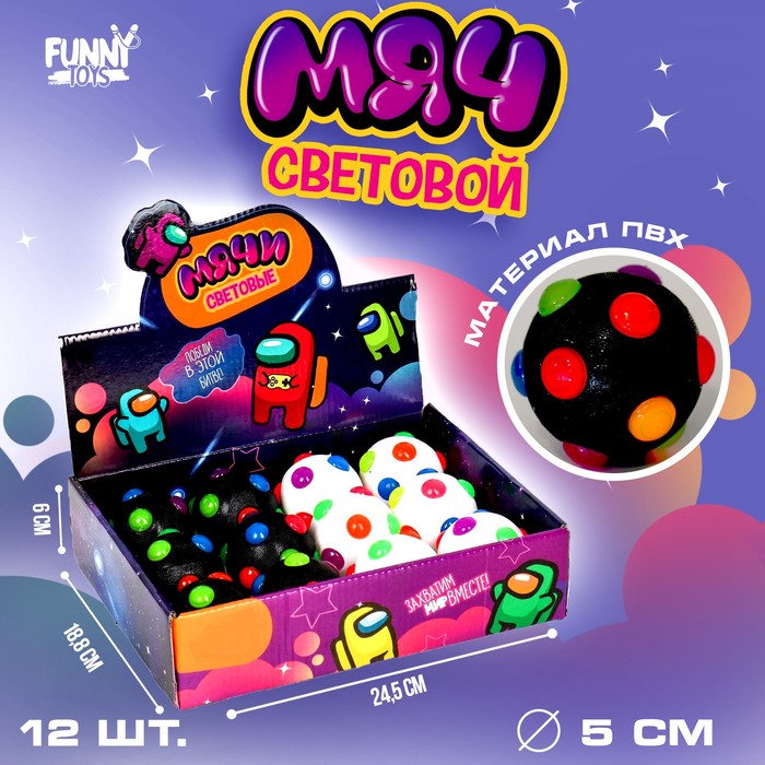 фото Мяч световой «космонавты» микс funny toys