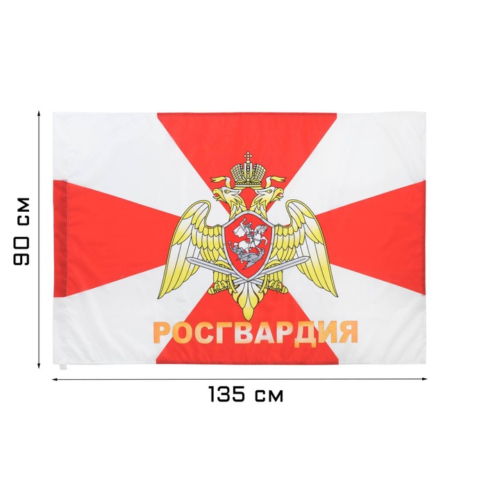 Флаг Росгвардия, 90 х 135 см, полиэфирный шёлк, без древка флаг вмф 90 х 135 см полиэфирный шёлк