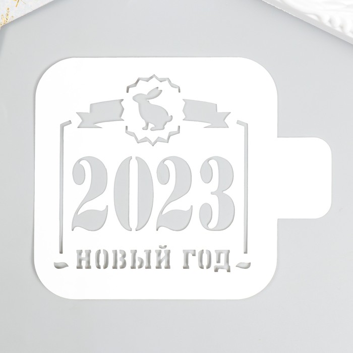 Трафарет Новый год 2023 9х9см