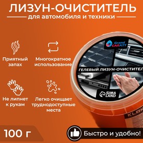 Автомобильный очиститель гель-слайм 'лизун' Klik, оранжевый, 100 г Ош