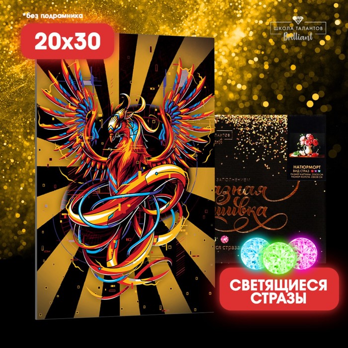 

Алмазная мозаика с полным заполнением со светящимися стразами на холсте «Птица», 20 х 30 см