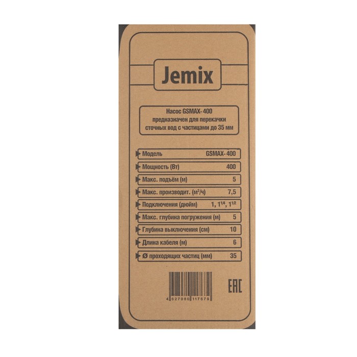 Насос фекальный JEMIX GSMAX-400, 400 Вт, напор 5 м, 125 л/мин, диаметр частиц 35 мм
