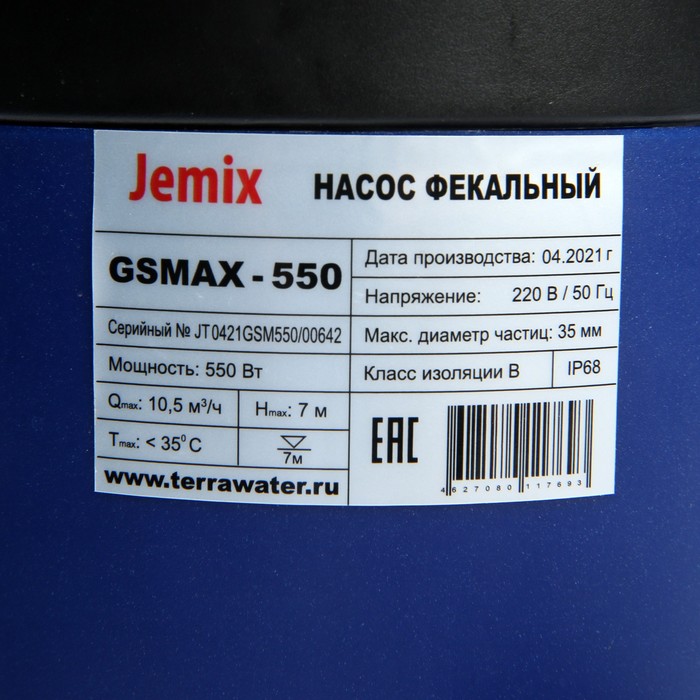 Насос фекальный JEMIX GSMAX-550, 550 Вт, напор 7 м, 175 л/мин, диаметр частиц 35 мм