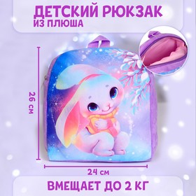 Рюкзак детский плюшевый «Зайка», 26 х 24 см, на новый год
